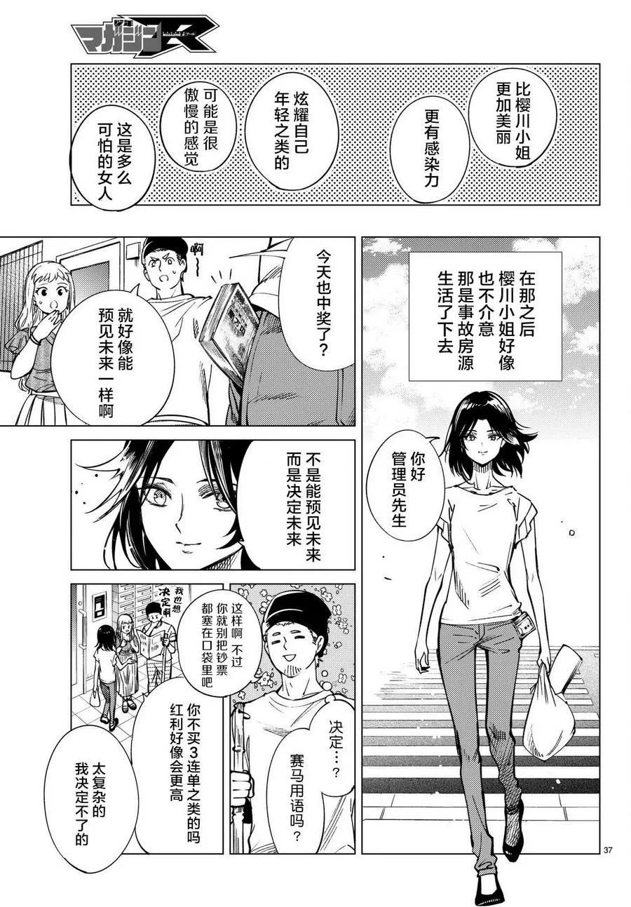 第23话 六花再临 第38页