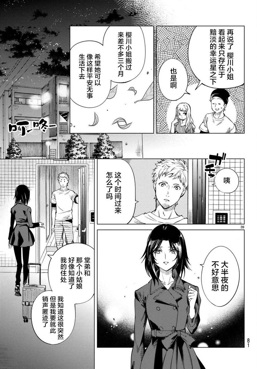 第23话 六花再临 第40页