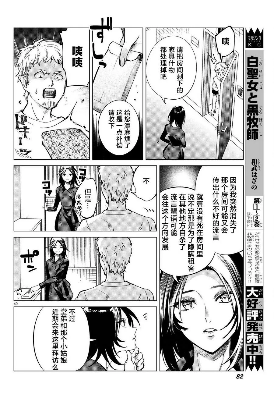 第23话 六花再临 第41页