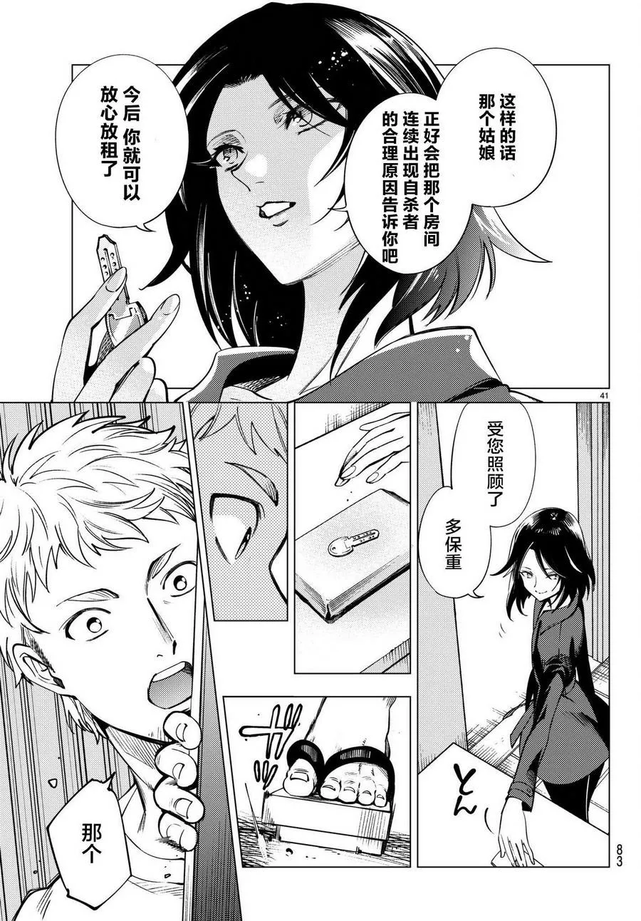 第23话 六花再临 第42页