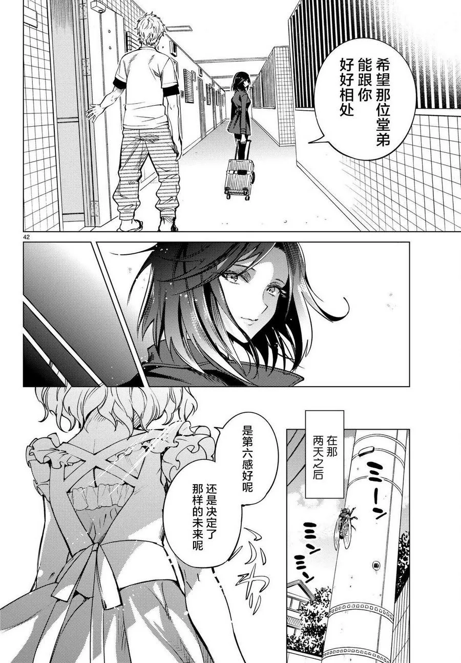 第23话 六花再临 第43页