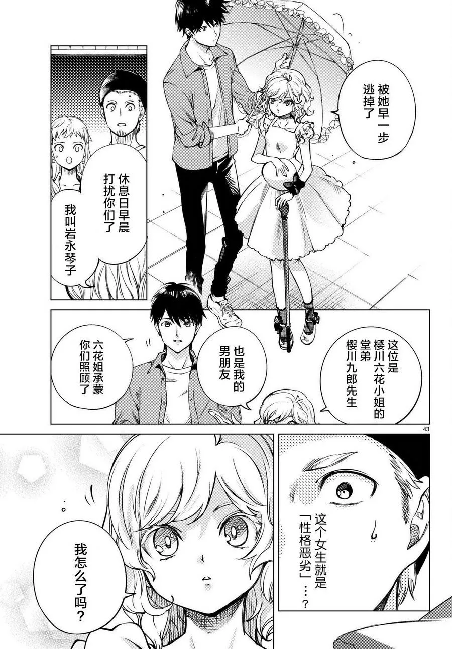 第23话 六花再临 第44页