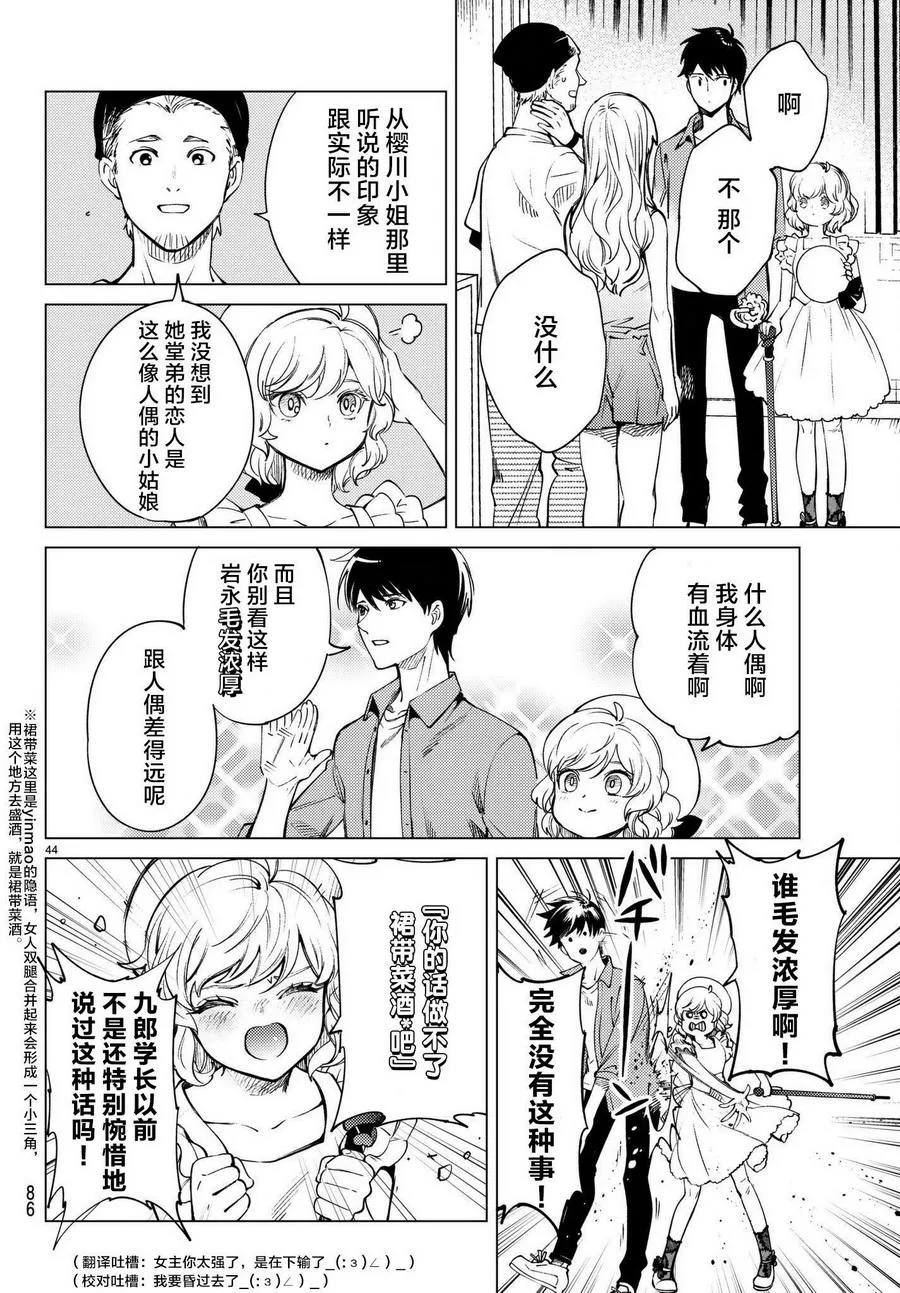 第23话 六花再临 第45页