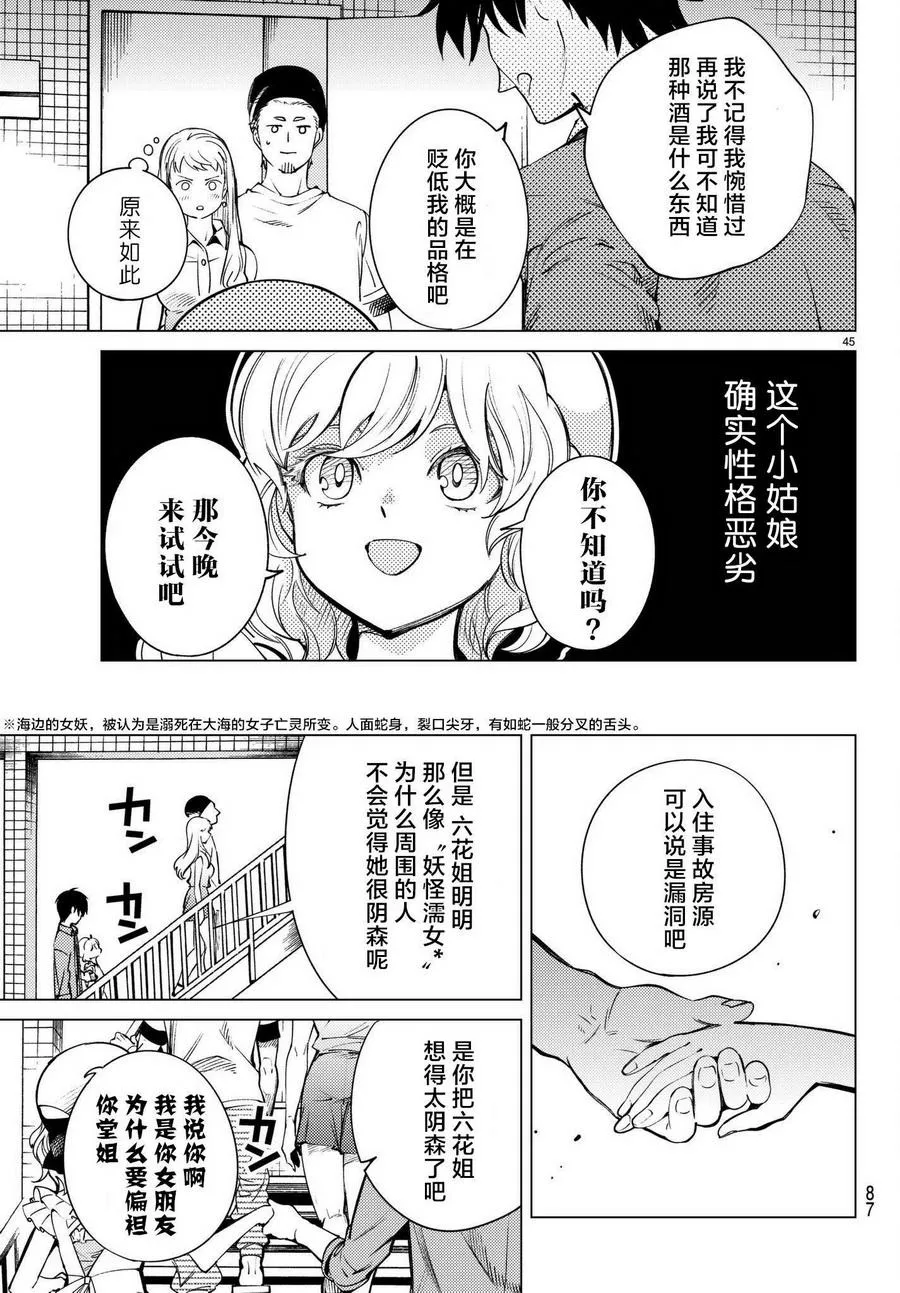 第23话 六花再临 第46页