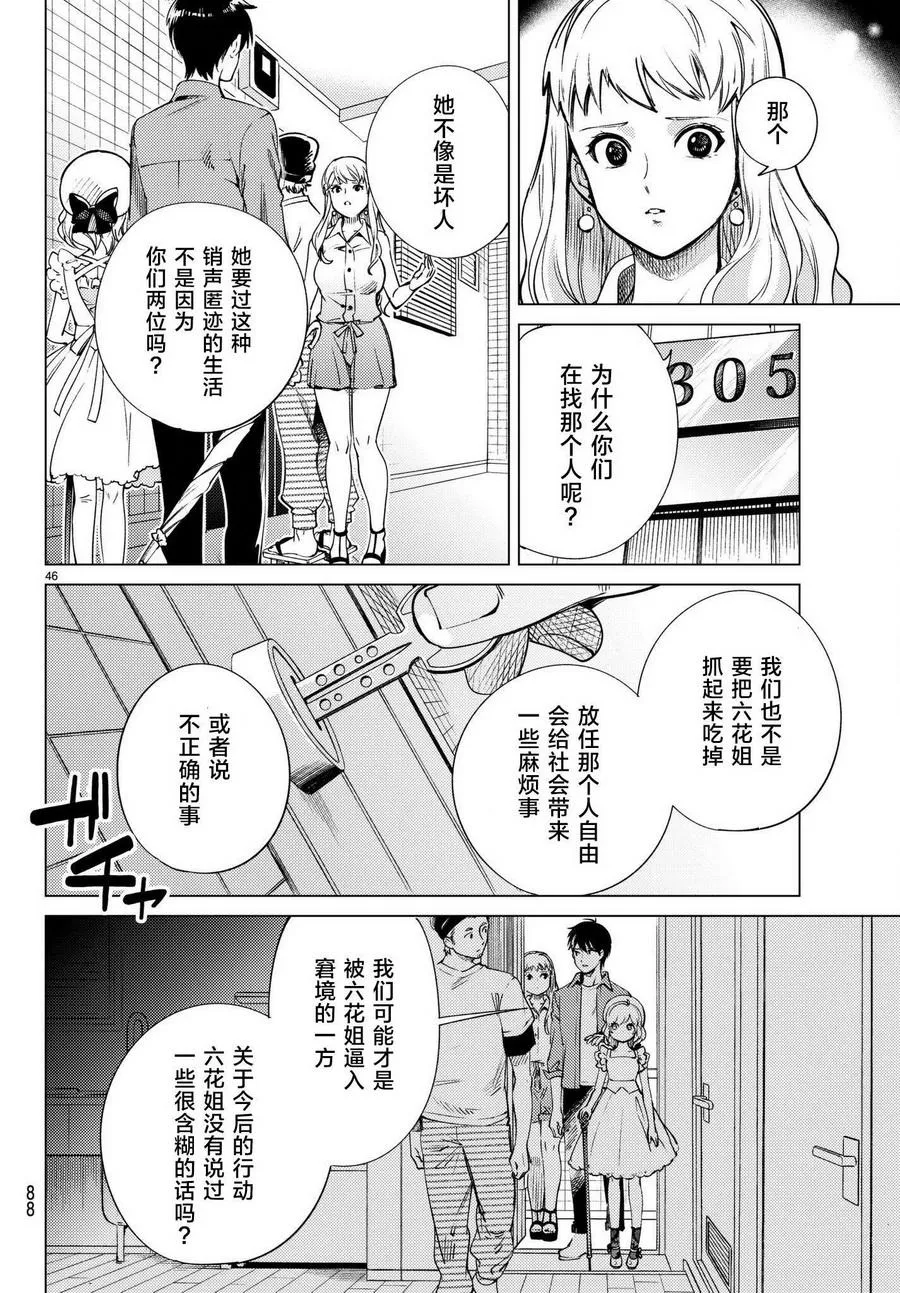 第23话 六花再临 第47页