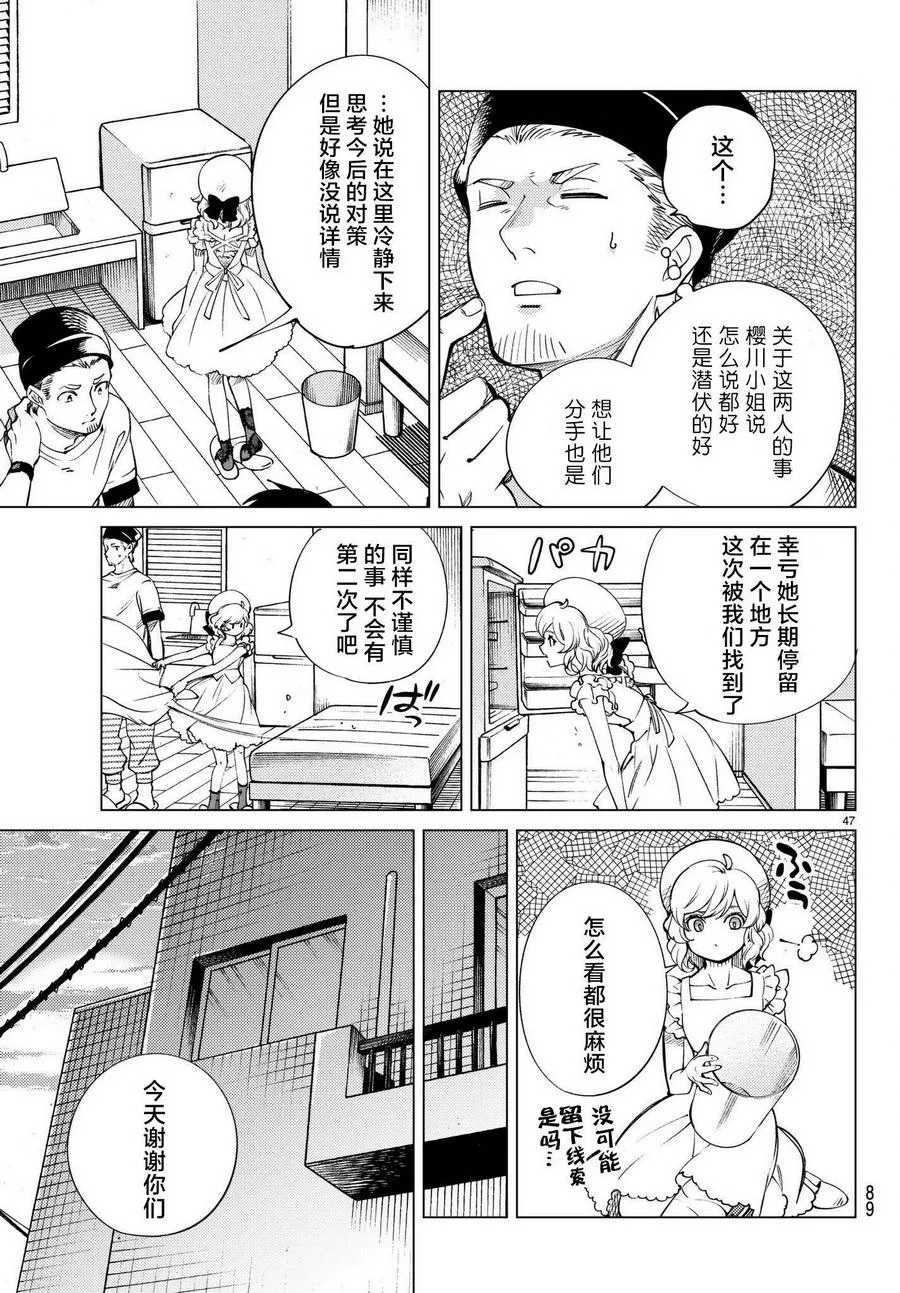 第23话 六花再临 第48页