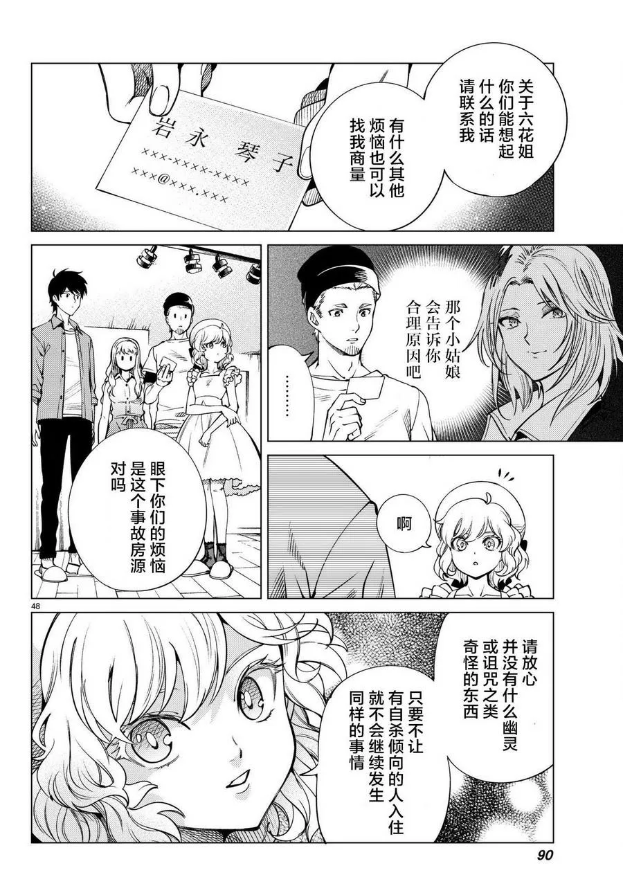 第23话 六花再临 第49页