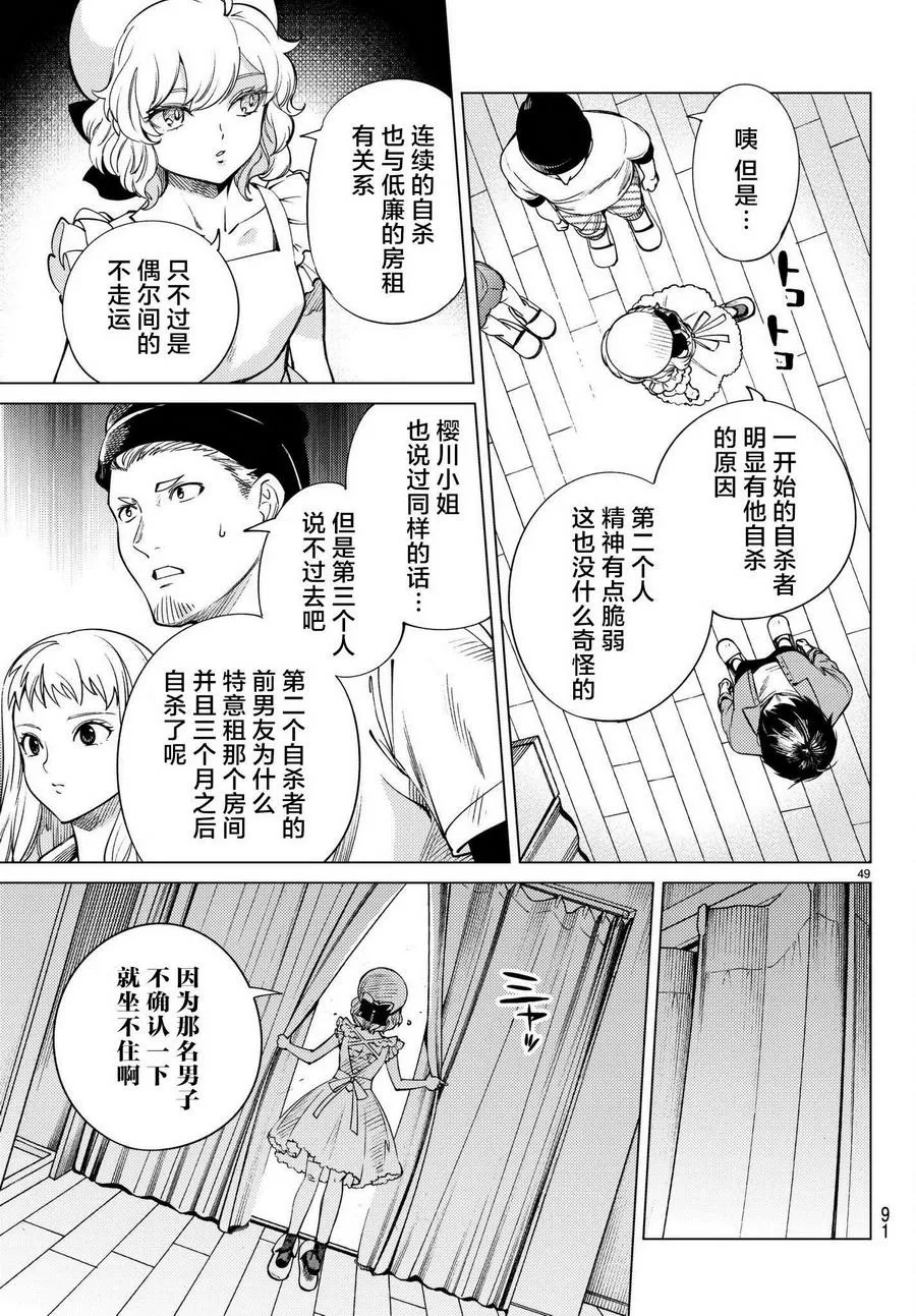 第23话 六花再临 第50页