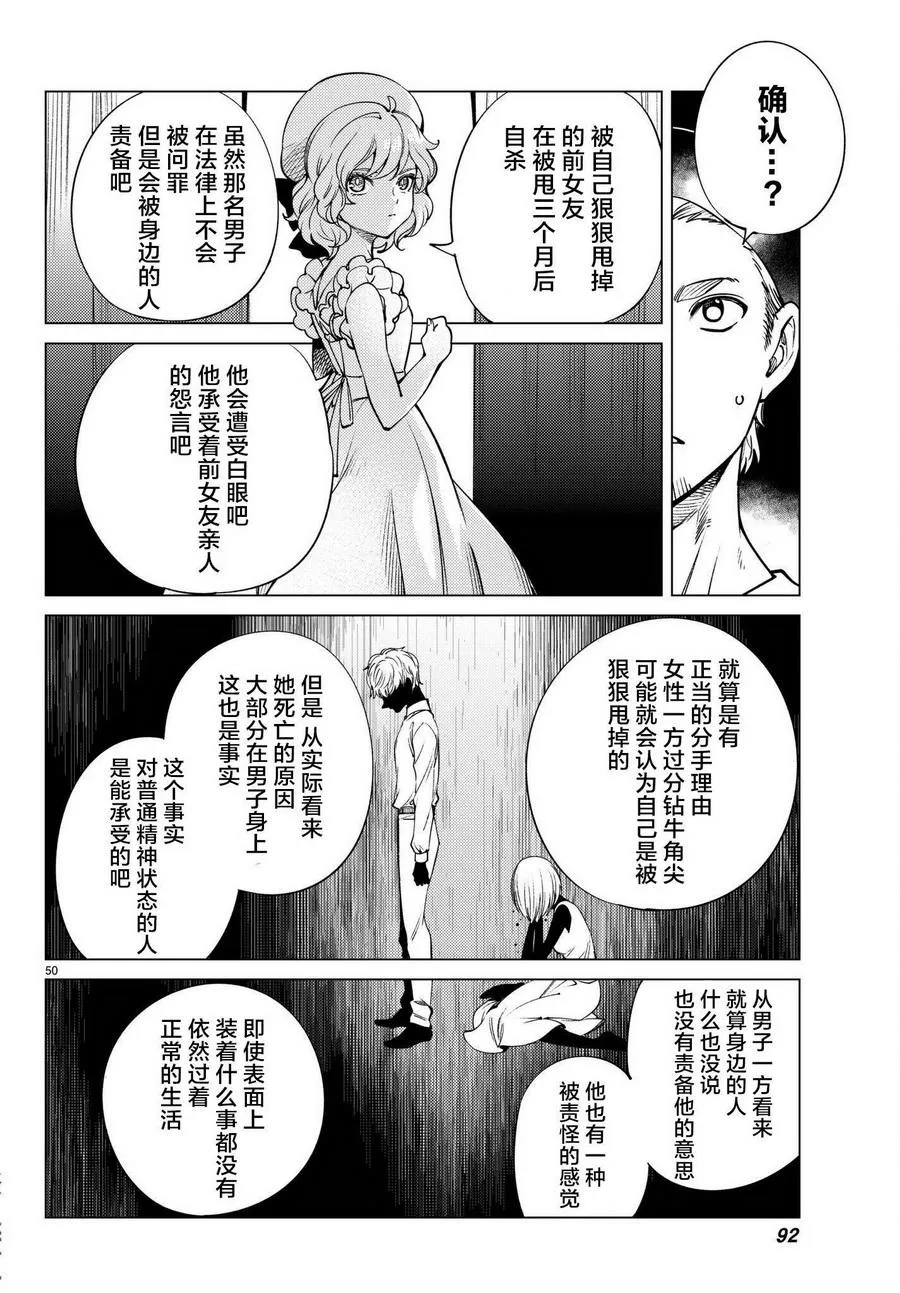 第23话 六花再临 第51页