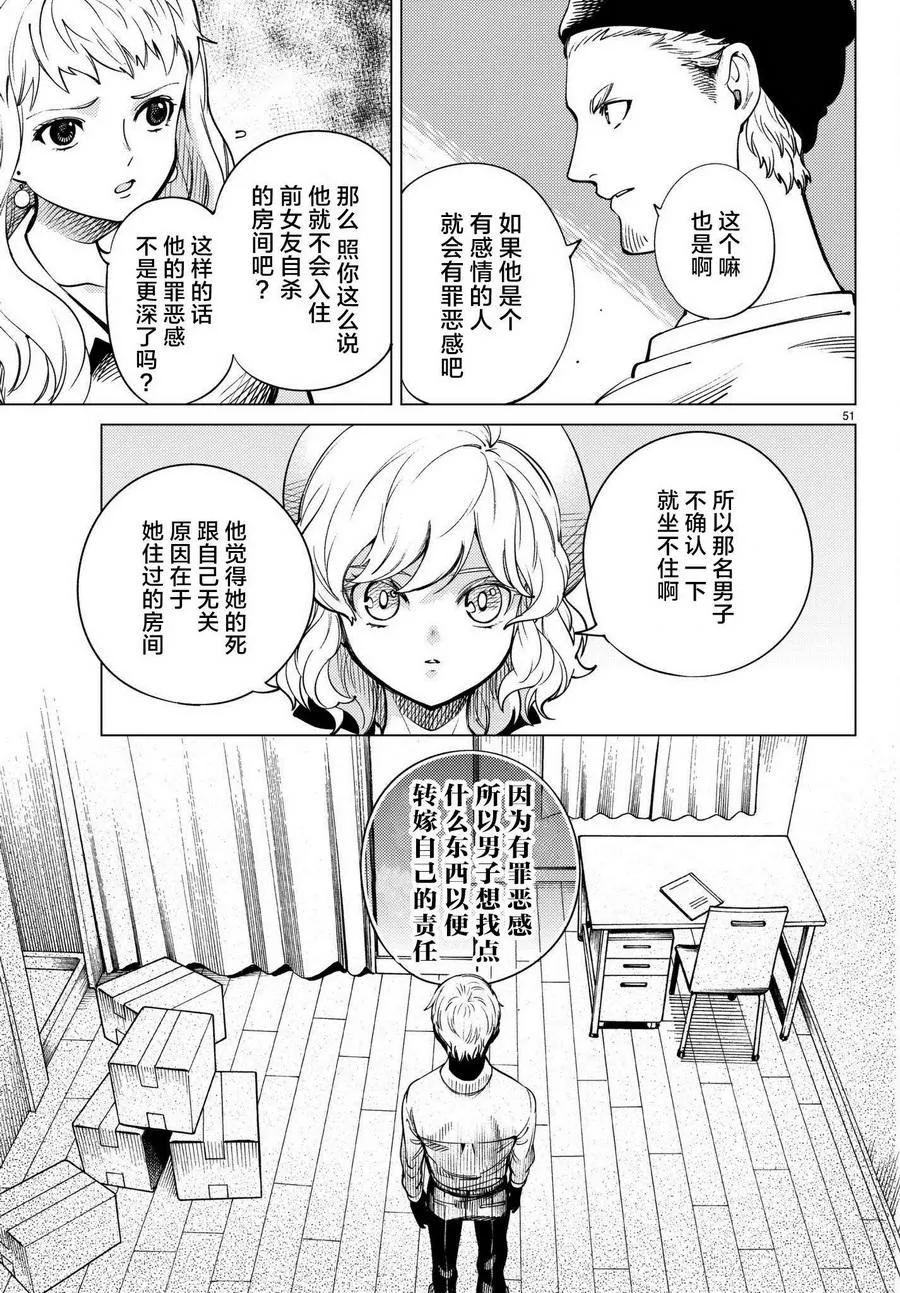 第23话 六花再临 第52页