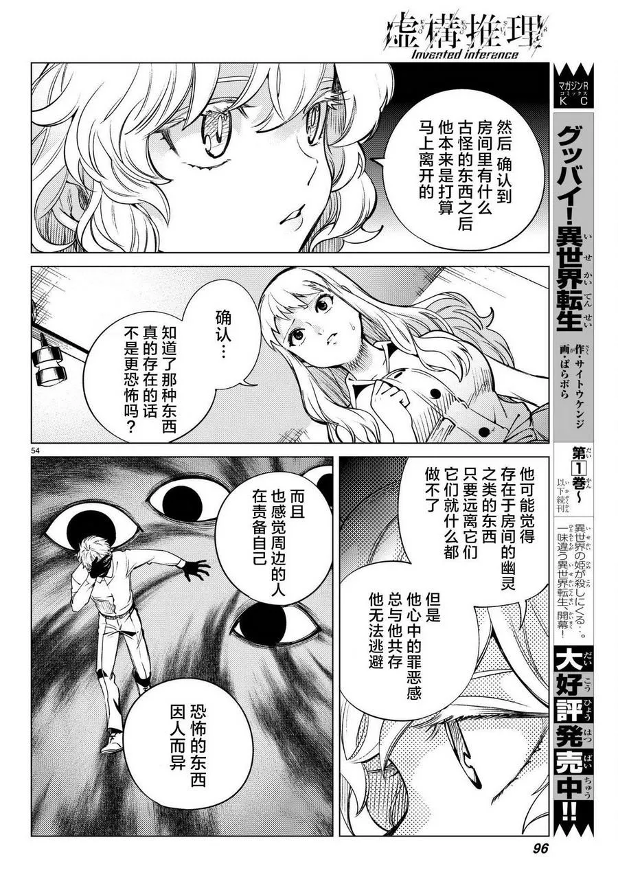 第23话 六花再临 第55页