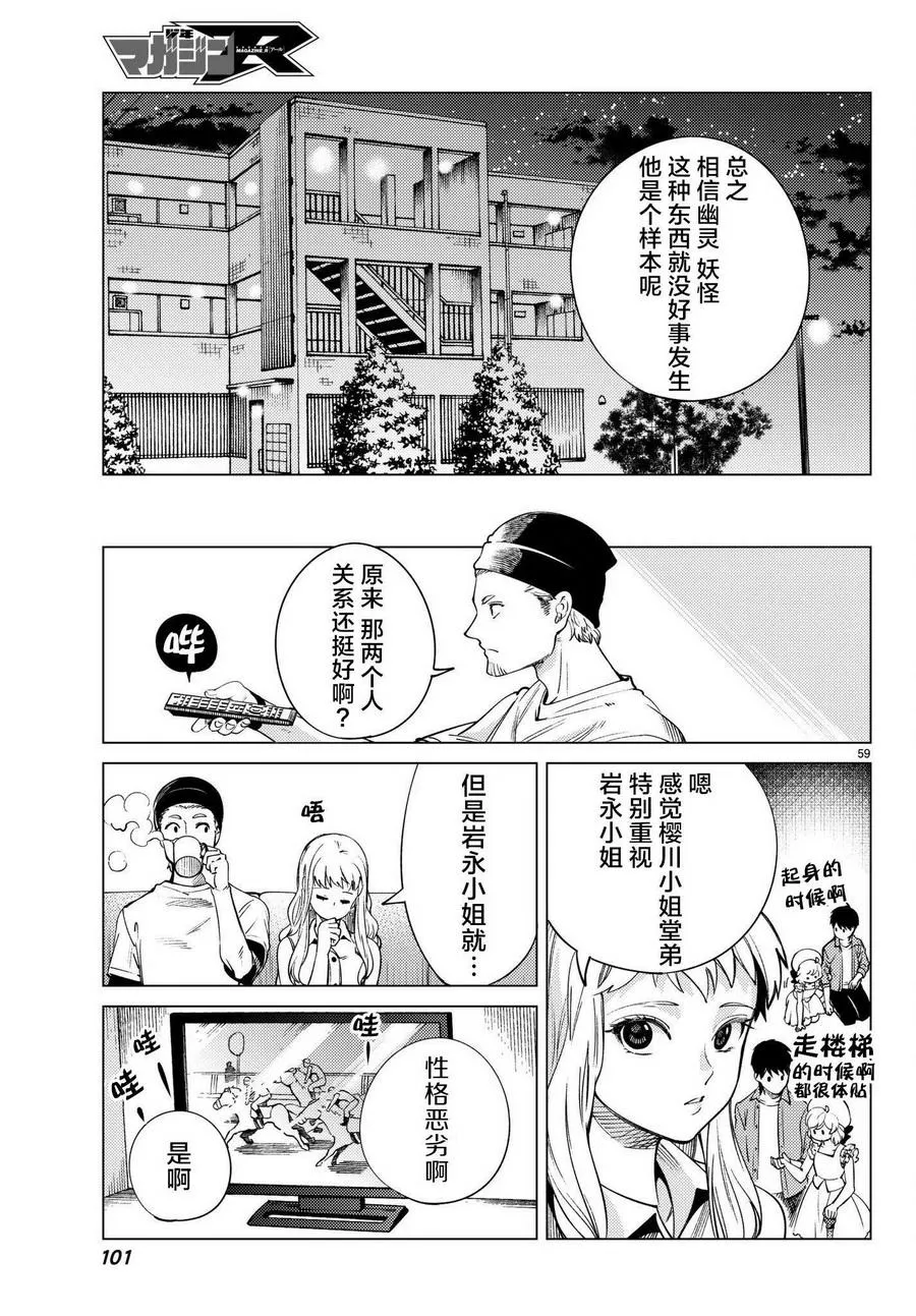 第23话 六花再临 第60页