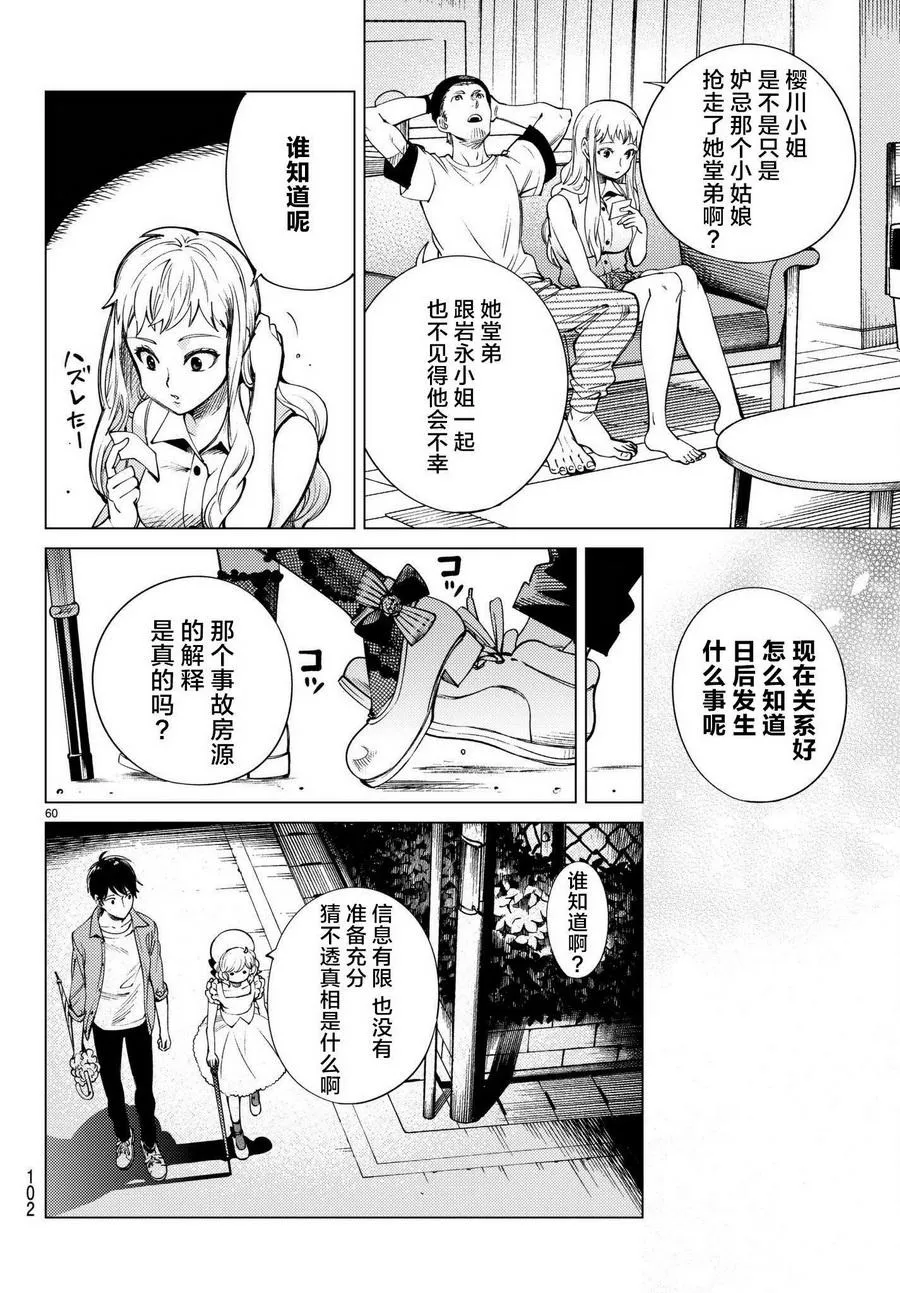 第23话 六花再临 第61页