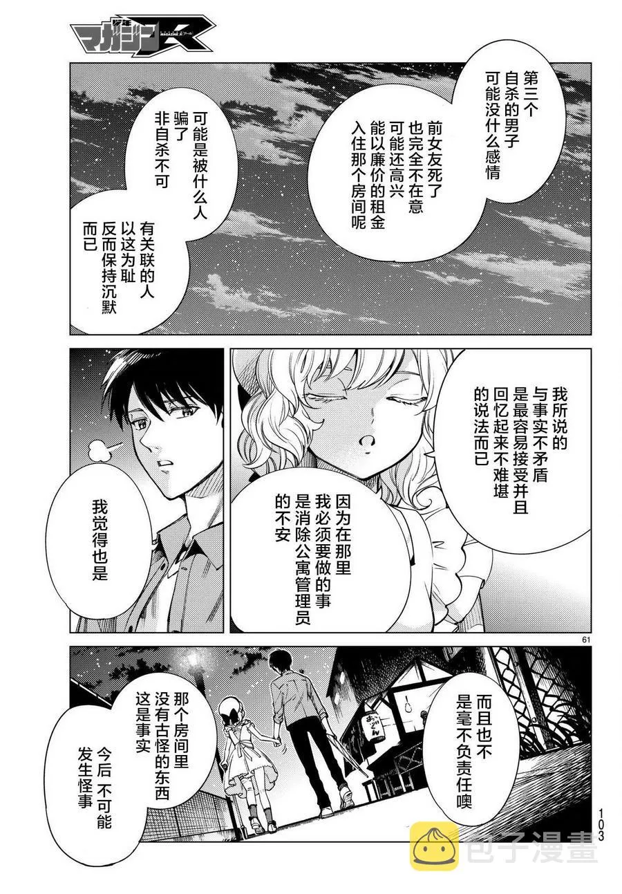第23话 六花再临 第62页
