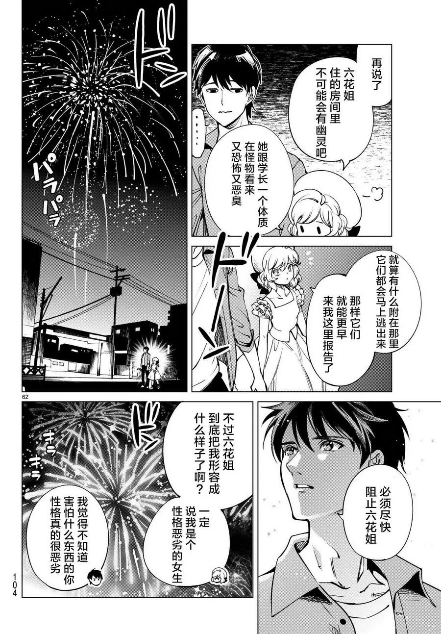 第23话 六花再临 第63页