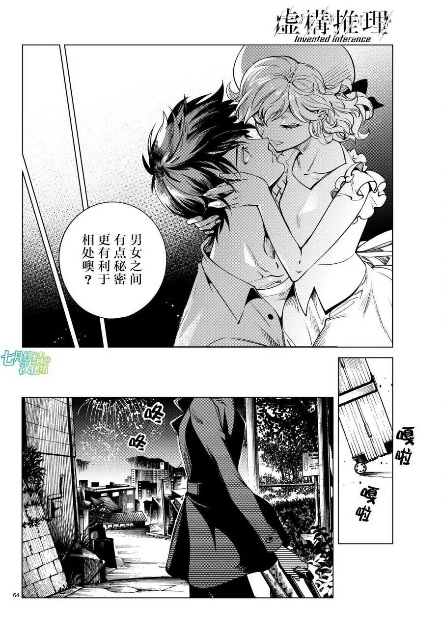 第23话 六花再临 第65页
