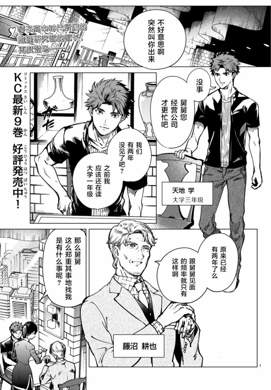 第24话 为了明天 第1页