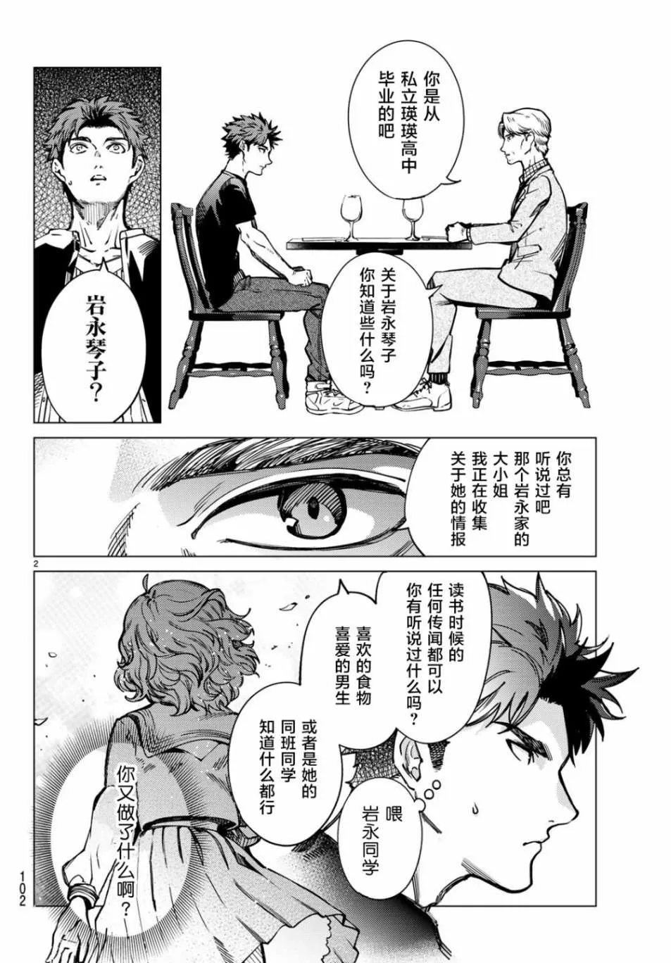 第24话 为了明天 第2页