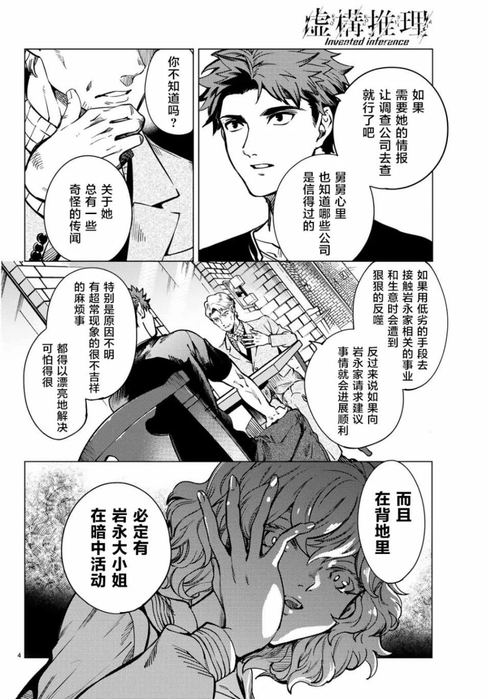 第24话 为了明天 第4页