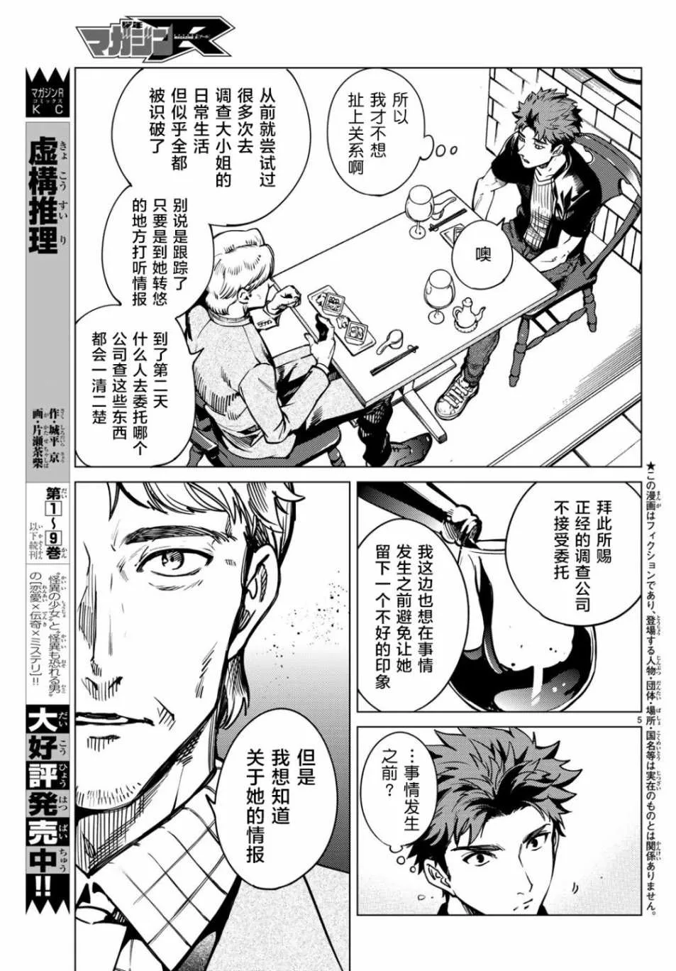 第24话 为了明天 第5页