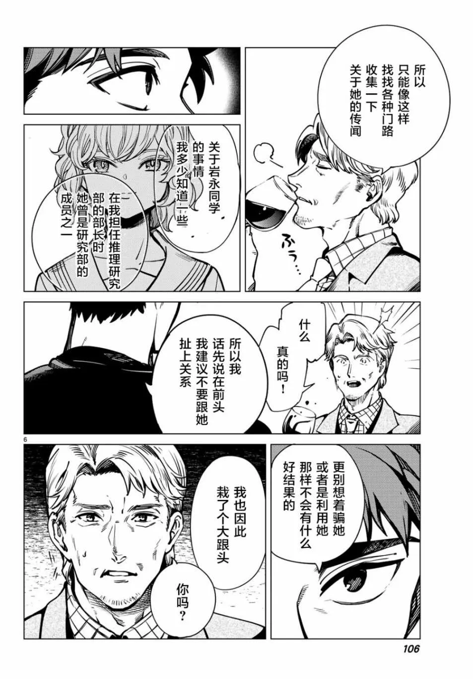 第24话 为了明天 第6页