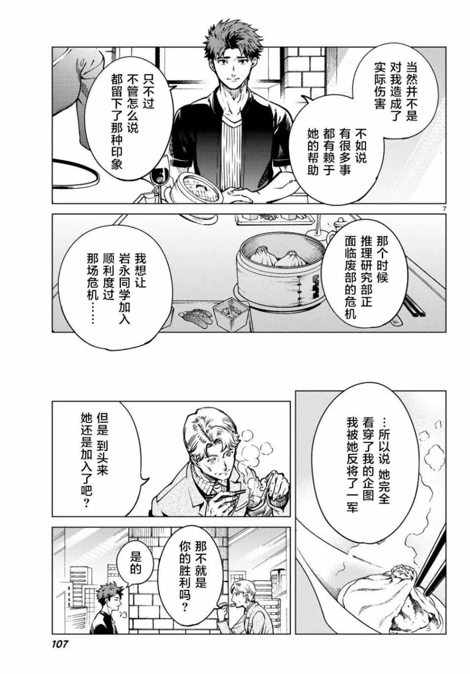 第24话 为了明天 第7页
