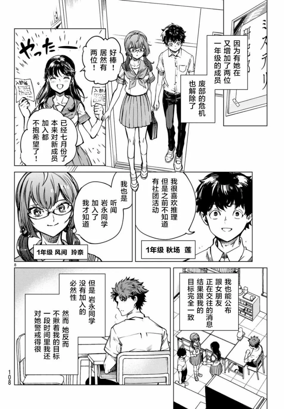 第24话 为了明天 第8页