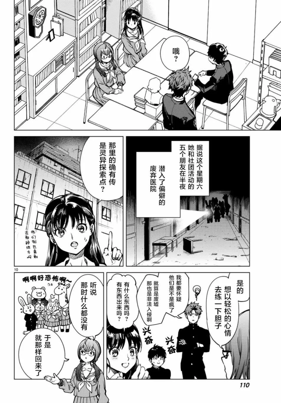 第24话 为了明天 第10页