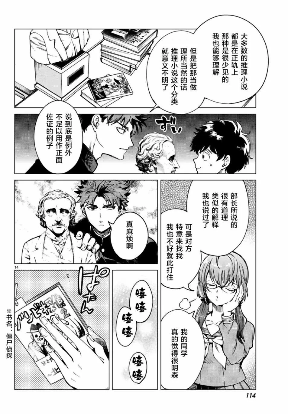第24话 为了明天 第14页