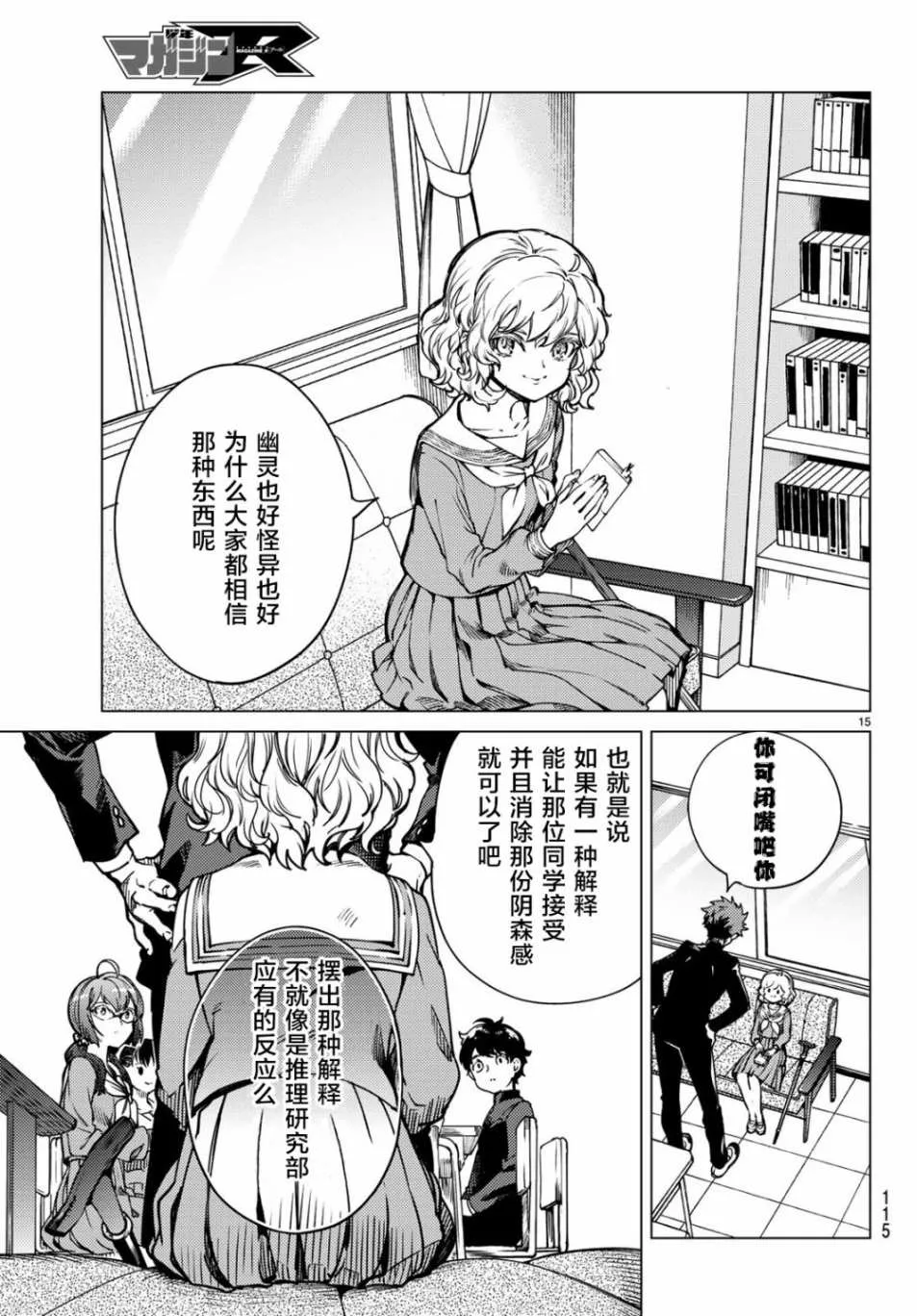 第24话 为了明天 第15页