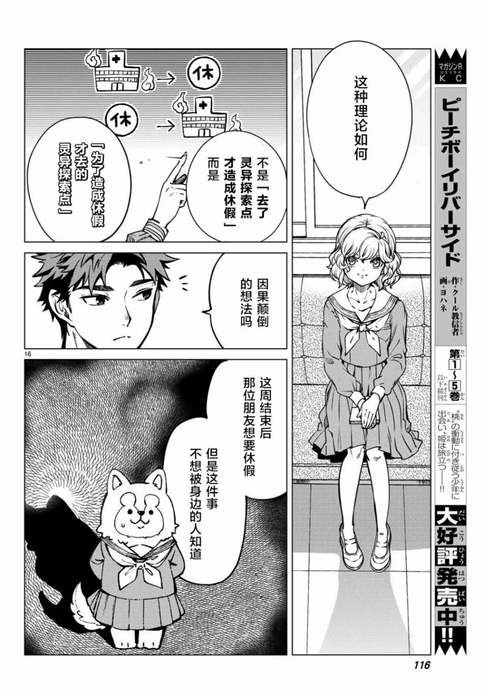 第24话 为了明天 第16页