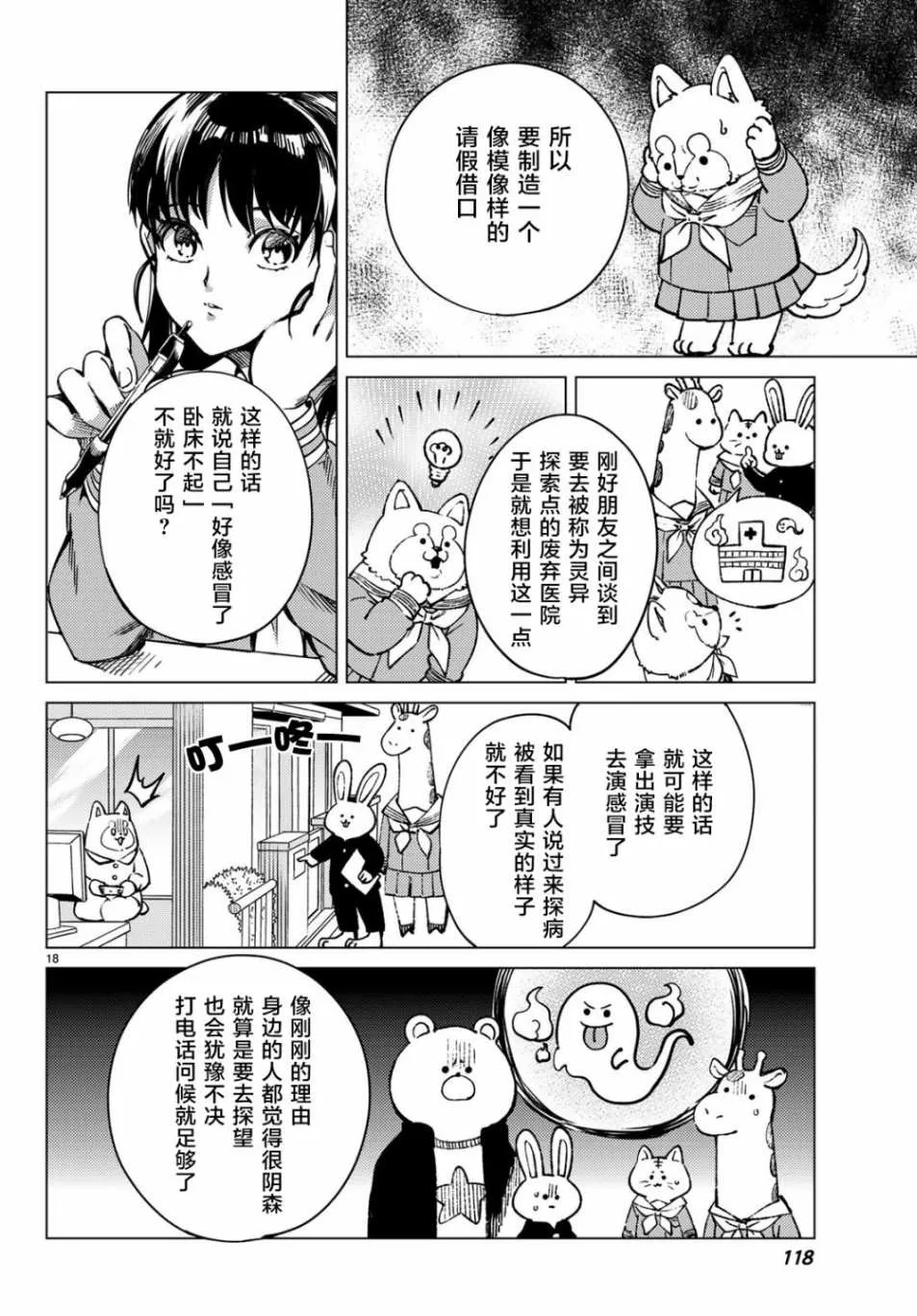 第24话 为了明天 第18页
