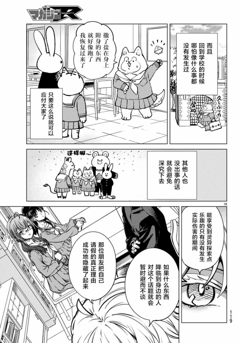 第24话 为了明天 第19页