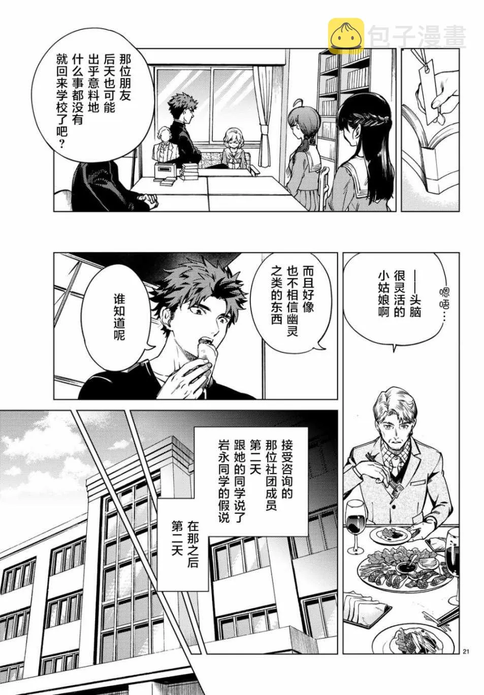 第24话 为了明天 第21页
