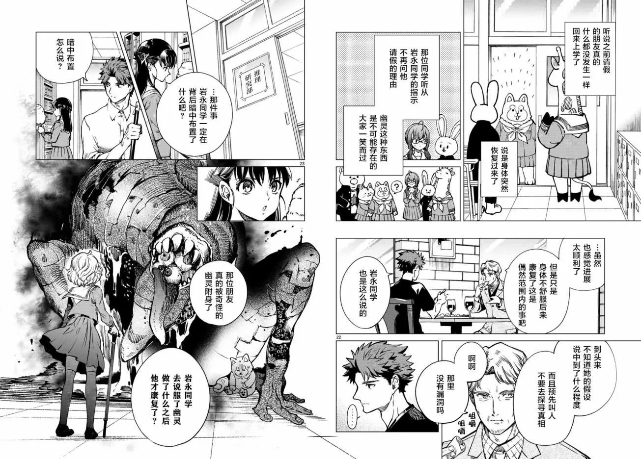 第24话 为了明天 第22页