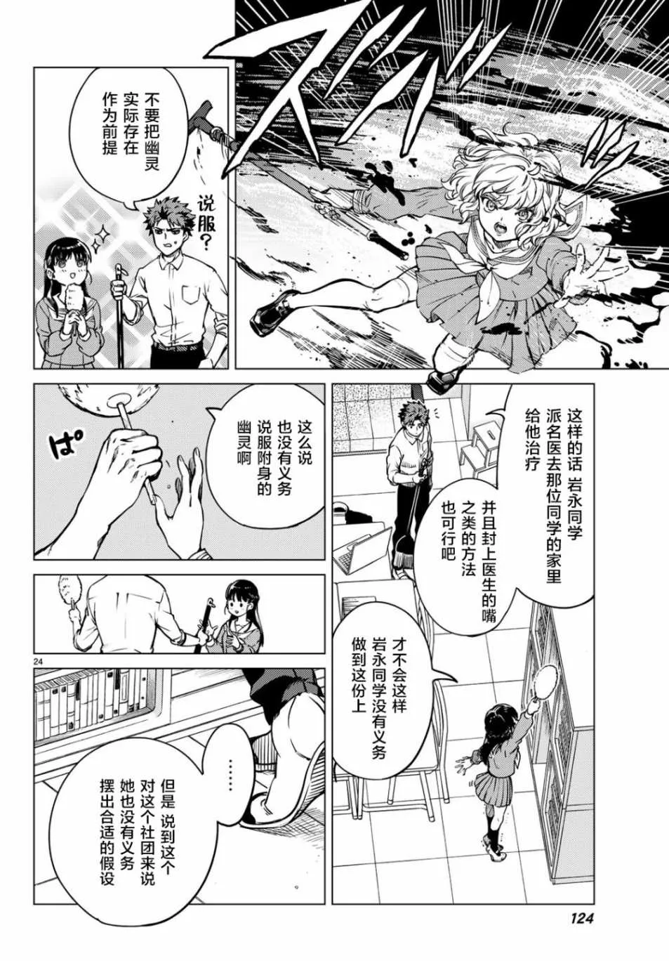 第24话 为了明天 第23页