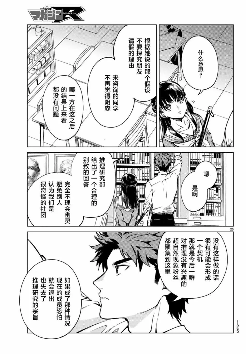 第24话 为了明天 第24页