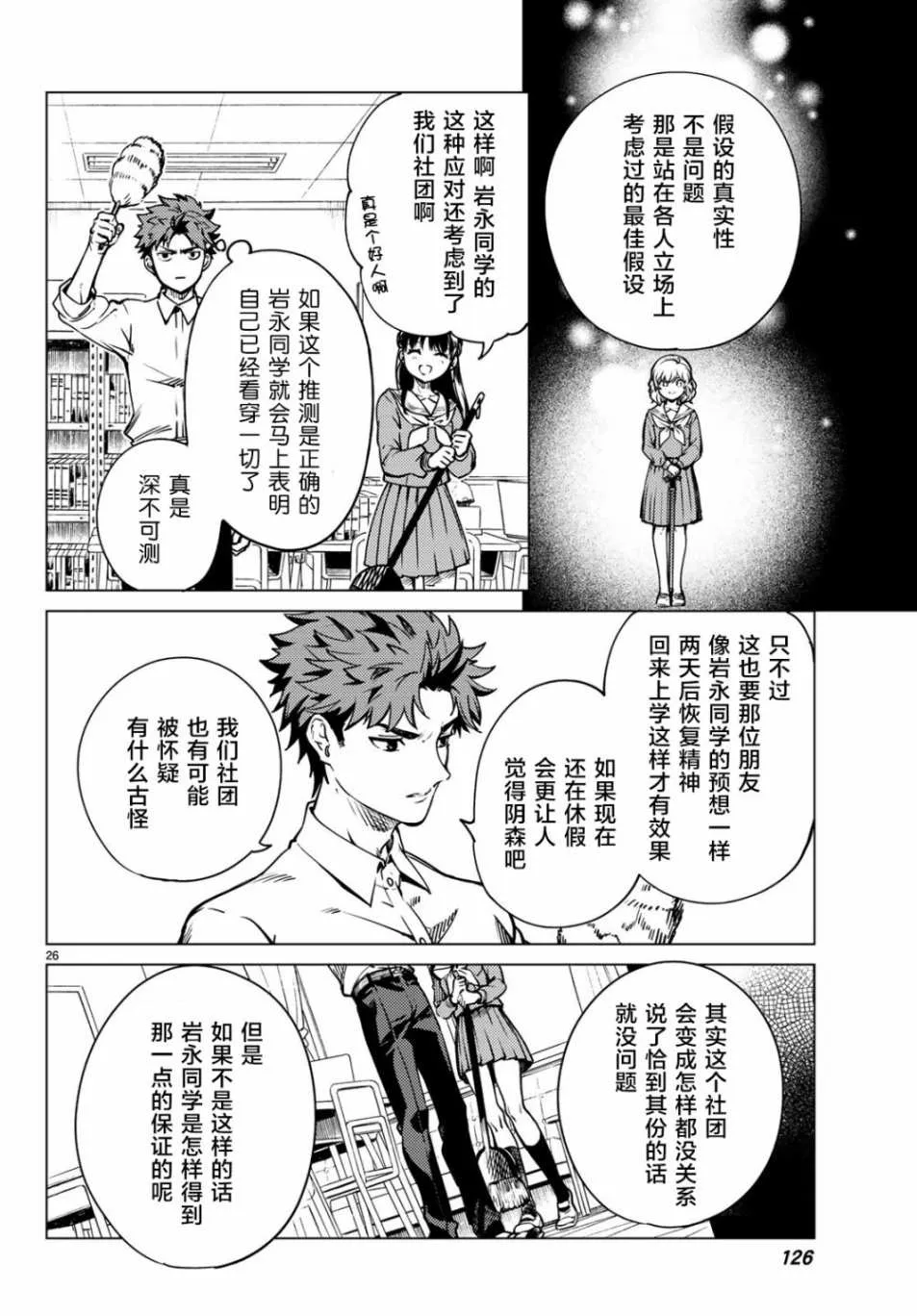 第24话 为了明天 第25页