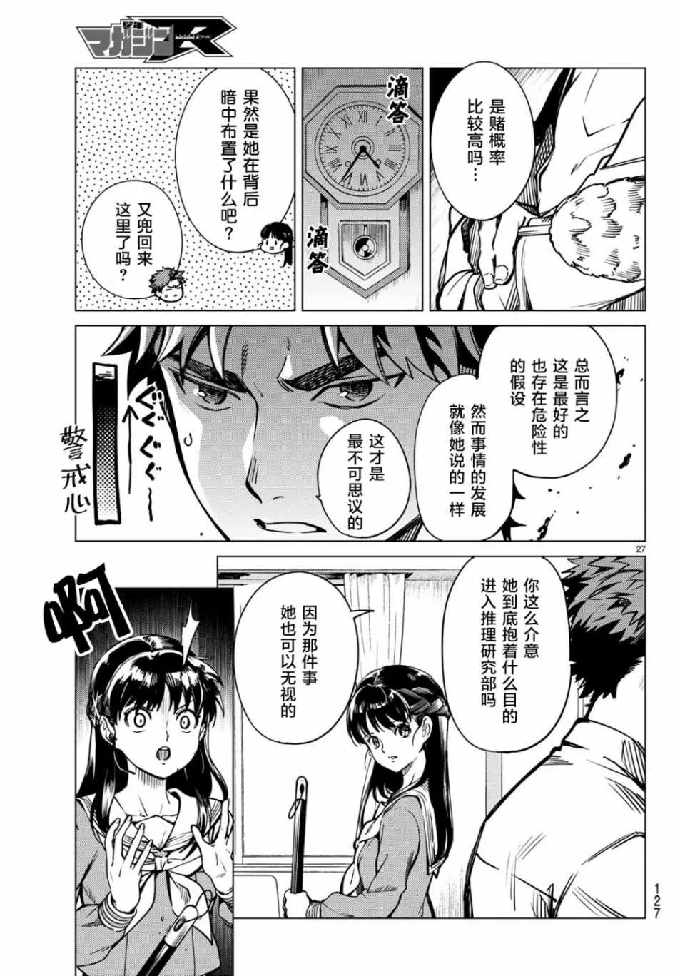 第24话 为了明天 第26页