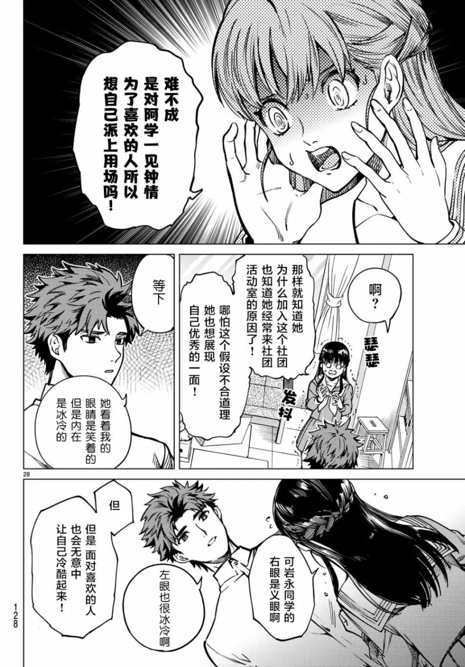 第24话 为了明天 第27页