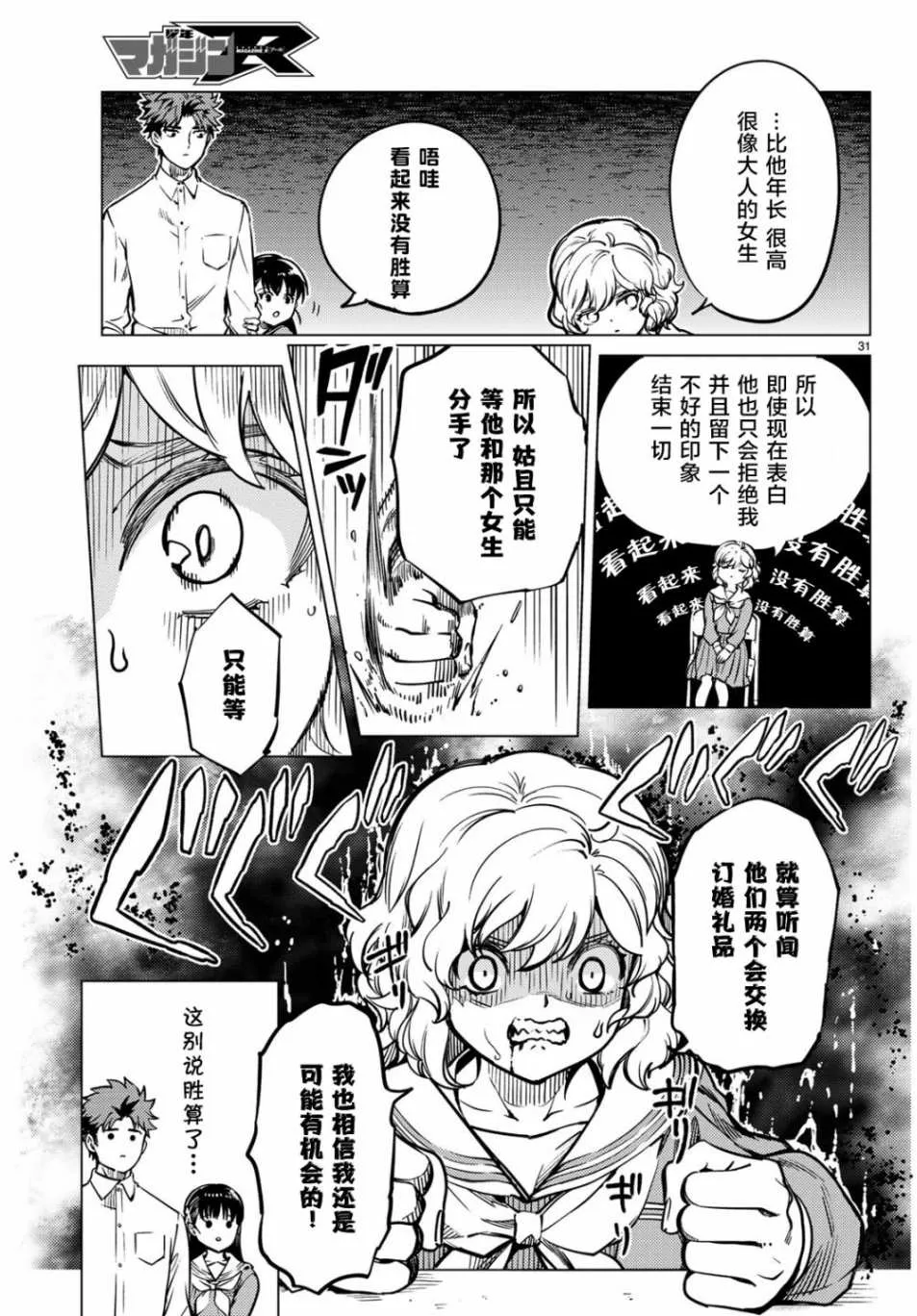 第24话 为了明天 第30页