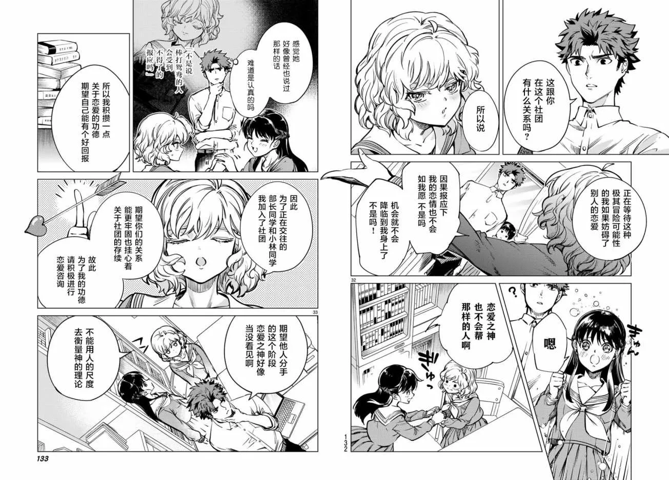 第24话 为了明天 第31页