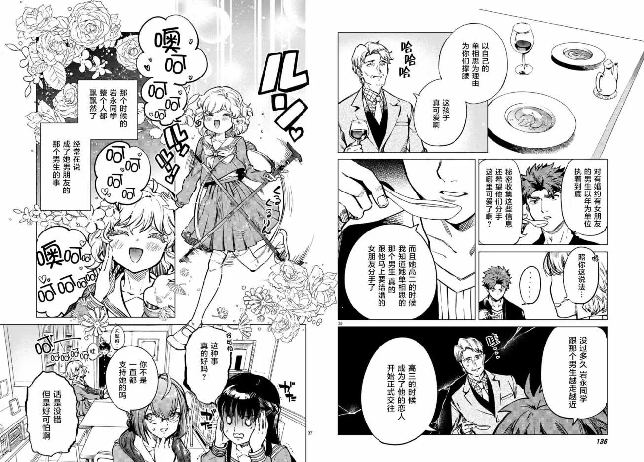 第24话 为了明天 第33页