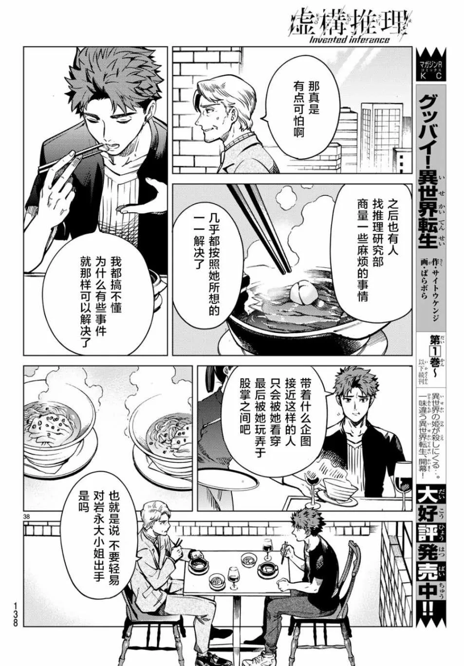 第24话 为了明天 第34页