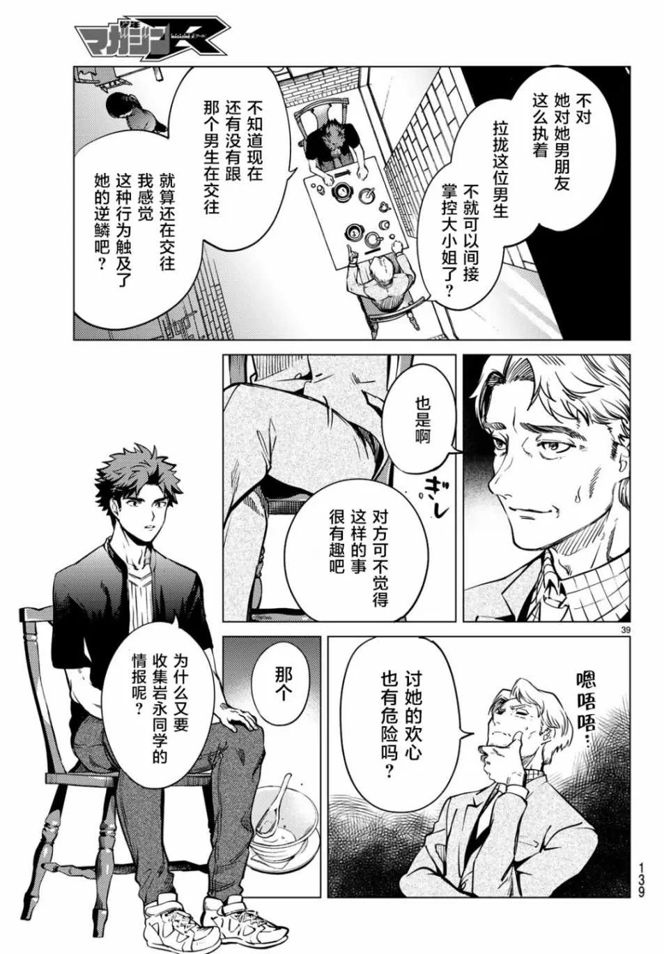 第24话 为了明天 第35页