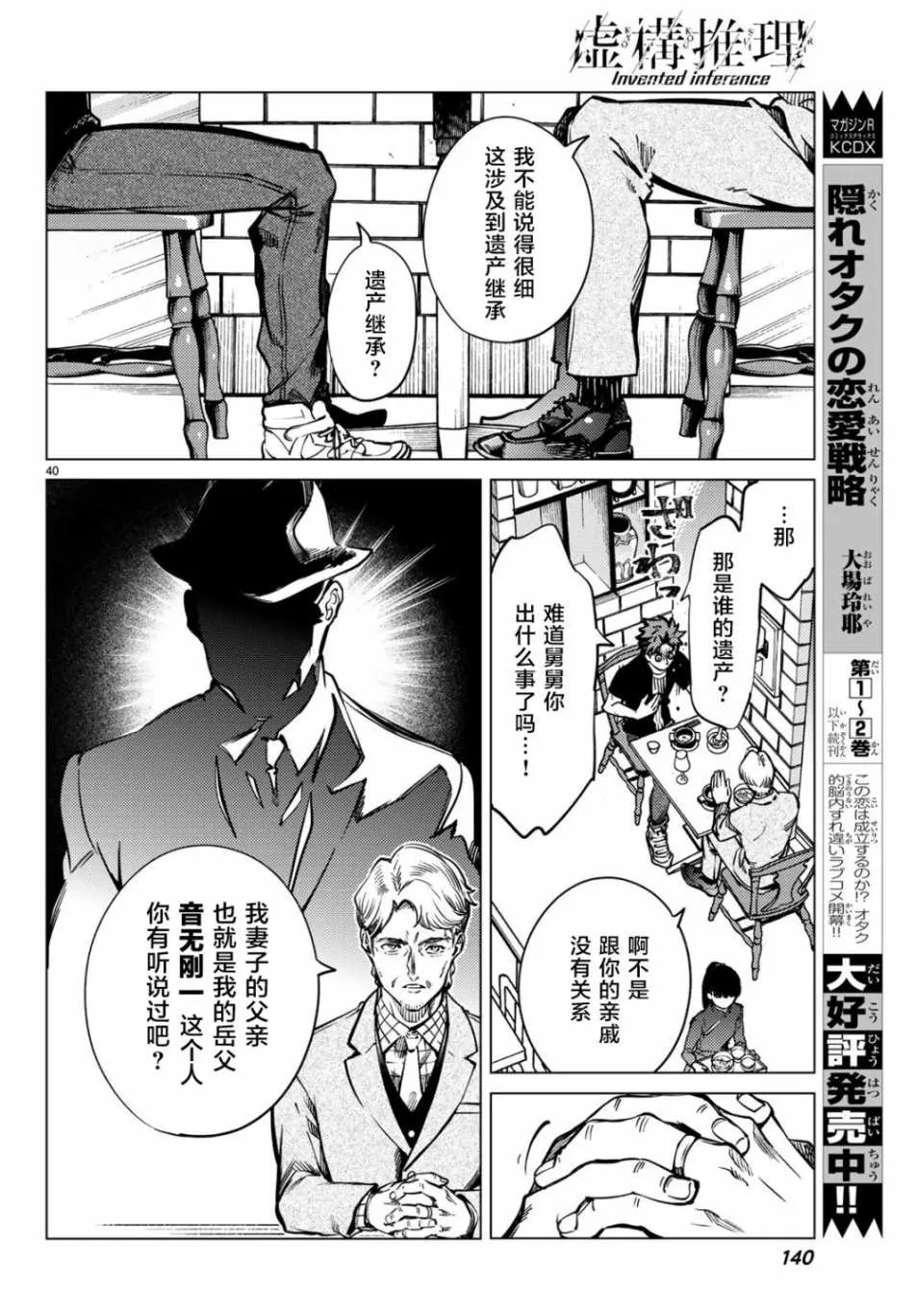 第24话 为了明天 第36页