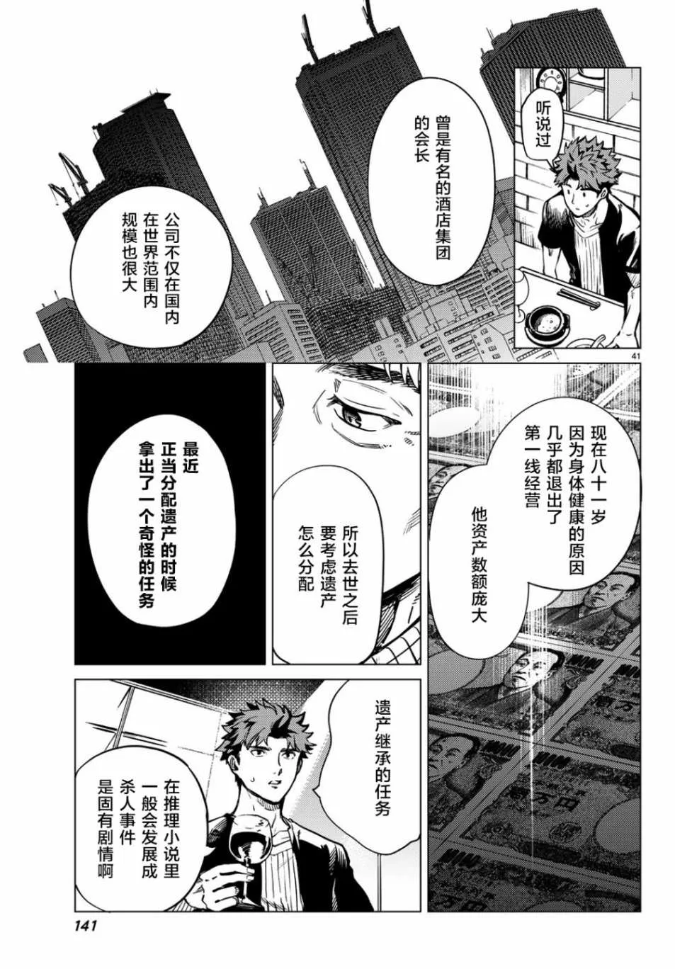 第24话 为了明天 第37页