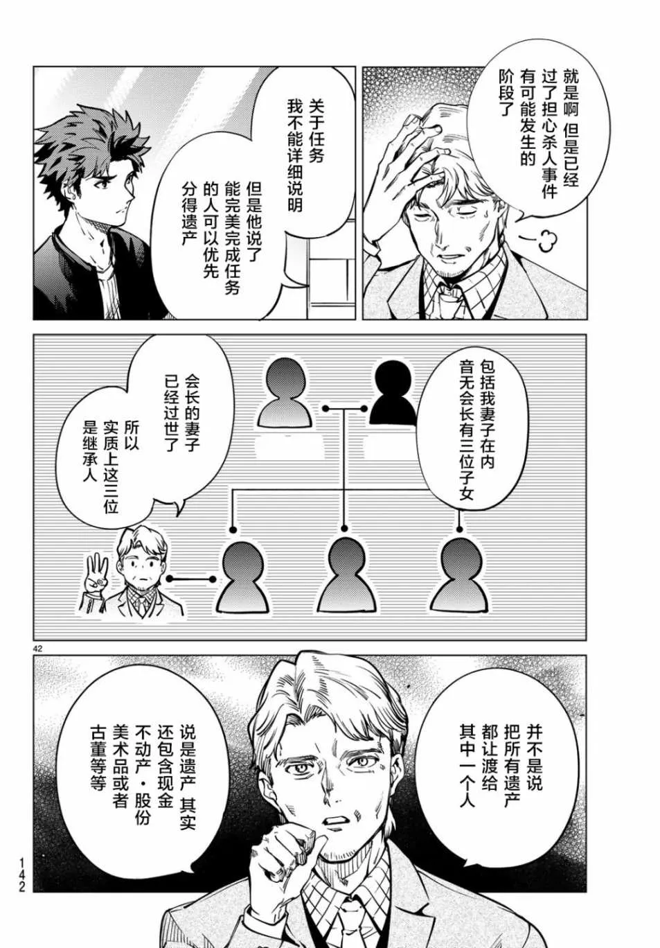 第24话 为了明天 第38页