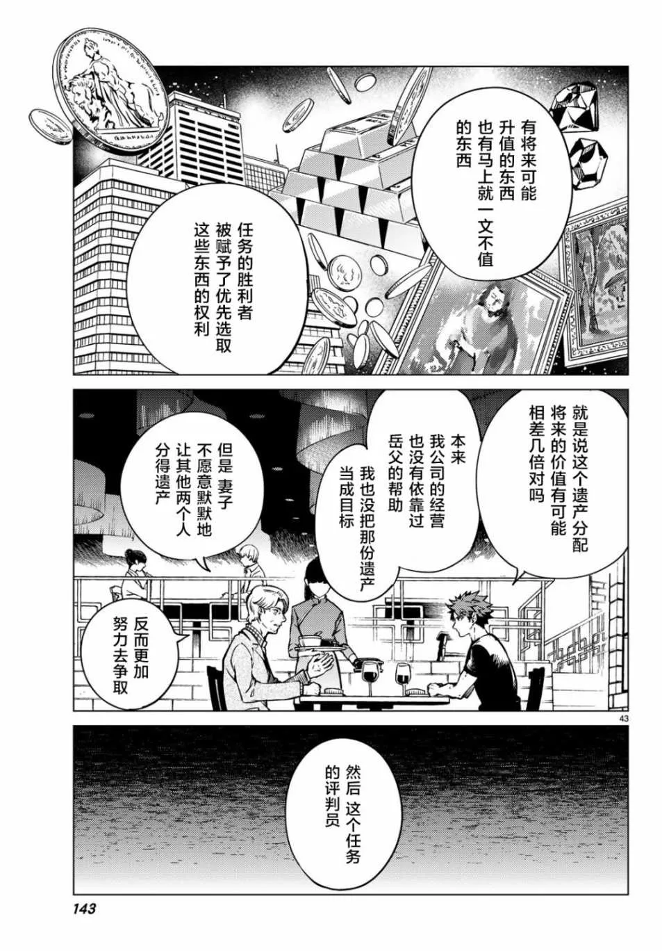 第24话 为了明天 第39页