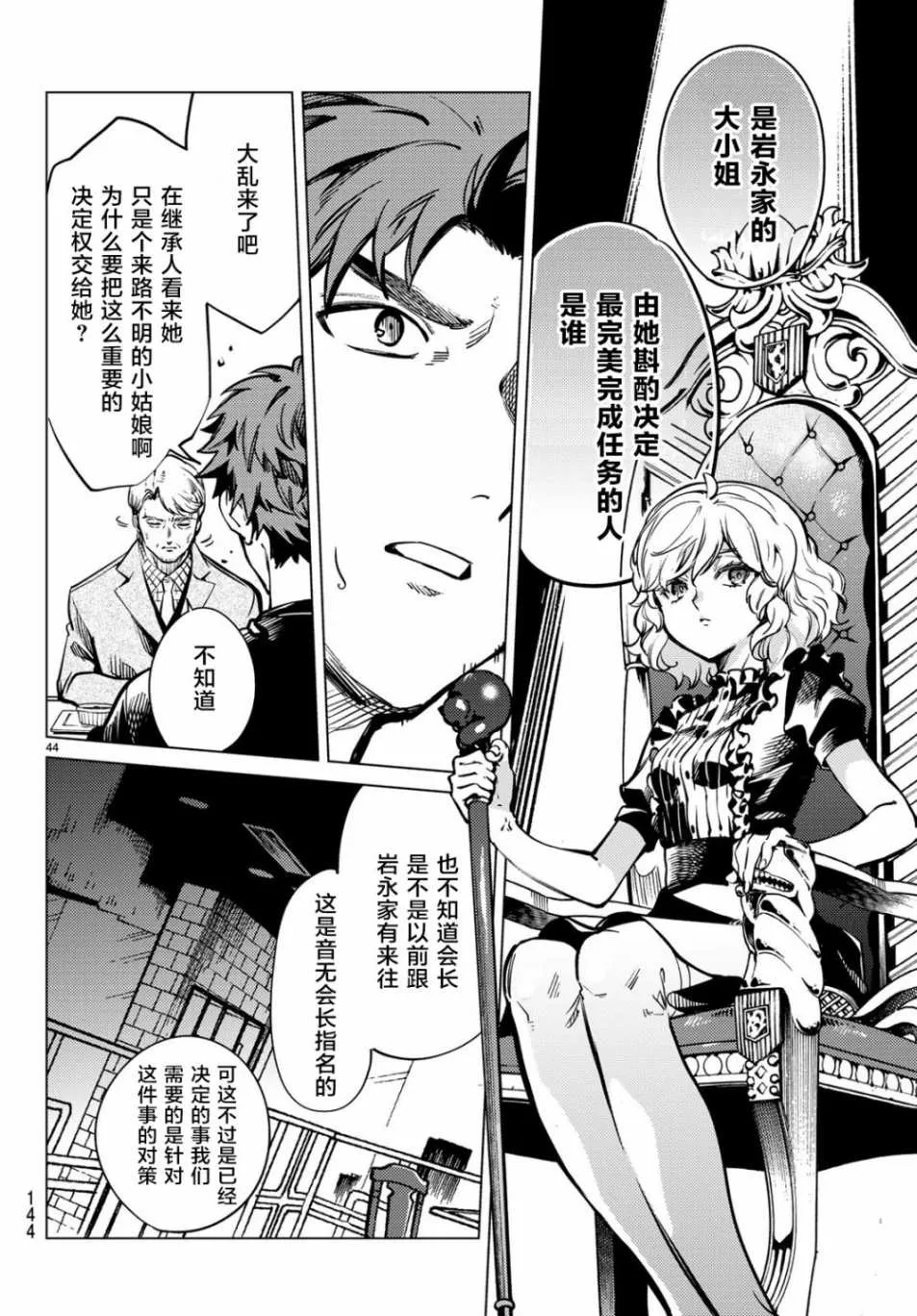 第24话 为了明天 第40页